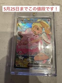 リーリエのピッピex SAR スタートデッキのサムネイル