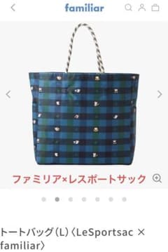 ファミリアLESPORTSAC コラボダークグレー トートバッグL ファミリアLESPORTSAC コラボダークグレー トートバッグL