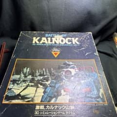 タカラ　シミュレーションゲーム　太陽の牙ダグラム　激戦,カルナック山脈　レトロのサムネイル