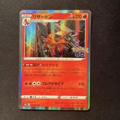 リザードン R S10b Pokémon GO 010/071 - メルカリ