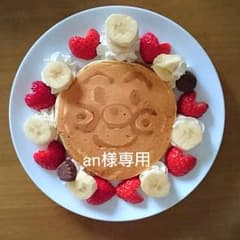 an様専用!のサムネイル