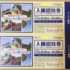 ひらかたパーク入園券◆2枚◆のサムネイル