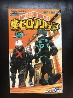 僕のヒーローアカデミア 映画 入場者 特典 冊子のサムネイル