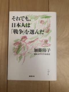それでも、日本人は「戦争」を選んだのサムネイル