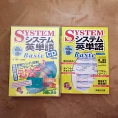 システム英単語basicのサムネイル