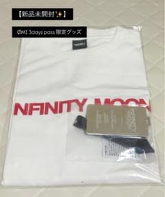 新品未開封 ØMI INFINITY MOON 3Days通しPASS限定グッズ - メルカリ