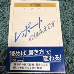 レポートの組み立て方のサムネイル