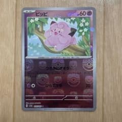 マスターボールピッピのサムネイル