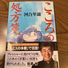 こころの処方箋のサムネイル