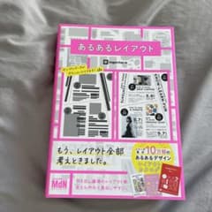あるあるレイアウト すぐに使えて素敵に仕上がるデザインカタログ集のサムネイル