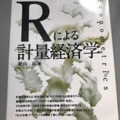 Rによる計量経済学のサムネイル