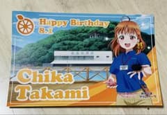ラブライブ！⭐︎サンシャイン‼︎高海千歌 誕生日カード 8月1日のサムネイル