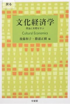 Thumbnail of 文化経済学