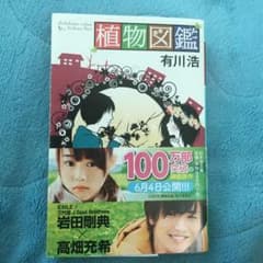 植物図鑑のサムネイル
