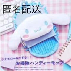 ゼクシィ 12月号 付録 シナモロールすぎるお掃除ハンディーモップのサムネイル
