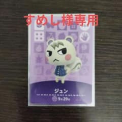 あつまれ どうぶつの森 amiiboカード 5枚セットのサムネイル