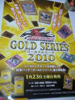 遊戯王 GOLD SERIES 2010 ポスター　B2 非売品 ポスター GOLD SERIES 2010 遊☆戯☆王5D's 遊戯王5D's - メルカリ