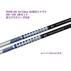 TOUR AD for Cobra 6S 2本セットのサムネイル