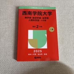西南学院大学(商学部・経済学部・法学部・人間科学部―A日程)のサムネイル
