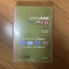 システム英単語CD３月29日以降は消します。のサムネイル