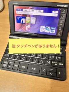 か*ん様 EX-word XD-SX4900 タッチペン無しのサムネイル