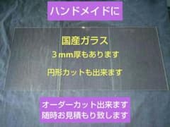 ガラス板２mm厚(透明)１５０mm ×２００mm 糸面取り加工 ３枚 国産ガラスのサムネイル