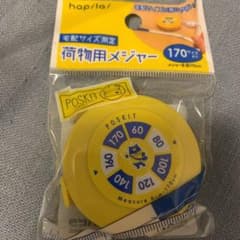 ハピラ 宅配サイズ測定 荷物用メジャーのサムネイル