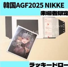 한국 AGF2025 NIKKE 모다니아 비매품 럭키드로우 Z977