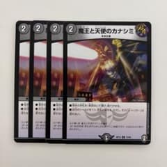 魔王と天使のカナシミ 4枚セットのサムネイル