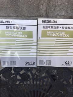 三菱ミニキャブ 新車解説書のサムネイル
