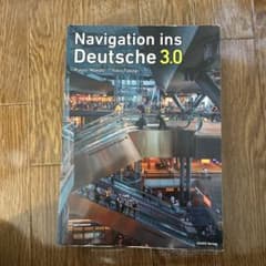 Navigation ins Deutsche 3.0 ドイツ語 教科書のサムネイル