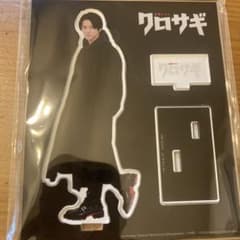 平野紫耀　クロサギ　アクリルスタンドのサムネイル