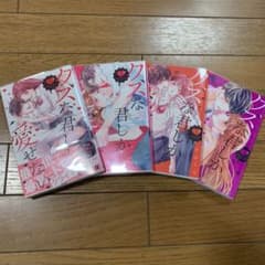 クズな君しか愛せない 全巻セット1〜4(完結)のサムネイル