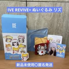 IVE REVIVE+ ver. ぬいぐるみ トレカ リズ セット - メルカリ