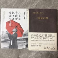 人生に奇跡が起きる魔法の言葉 勇気の書 計4冊のサムネイル