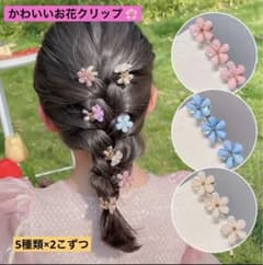 ヘアクリップ ヘアピン 花 ラプンツェル風 ヘアアレンジのサムネイル