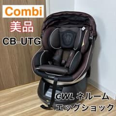 s*3様 コンビ 上位モデル チャイルドシート ネルーム エッグ