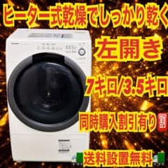 295 ドラム式洗濯機 シャープ 容量7kg 1~3人暮らし向け ヒーター式乾燥 295 ドラム式洗濯機 シャープ 容量7kg 1~3人暮らし向け ヒーター式乾燥