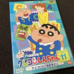 クレヨンしんちゃんDVD新品ケース付第9期11 - メルカリ