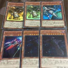 【遊戯王】コズモパーツ 6枚セットのサムネイル