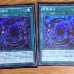 遊戯王 シャドールフュージョン×2のサムネイル