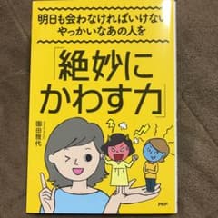 絶妙にかわす力のサムネイル