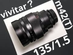 希少　試作品のプロトタイプ？ vivitar？135mm f1.5 m42(T) 希少 試作品のプロトタイプ？ vivitar？135mm f1.5 m42(T