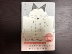 最後は会ってさよならをしよう　神田澪のサムネイル