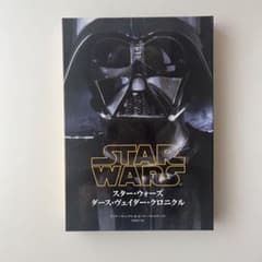 スター・ウォーズ ダース・ヴェイダー・クロニクル STAR WARS 日本語版