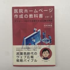 R*a様 医院ホームページ作成の教科書のサムネイル