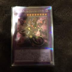 スターヴヴェノムフュージョンドラゴンのサムネイル