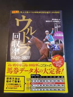 【美品】ウルトラ回収率2020―2021のサムネイル