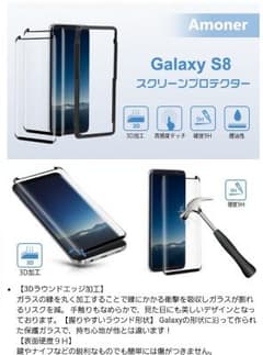 galaxy S8（ギャラクシーS8）　ガラスフィルム　2枚セットのサムネイル
