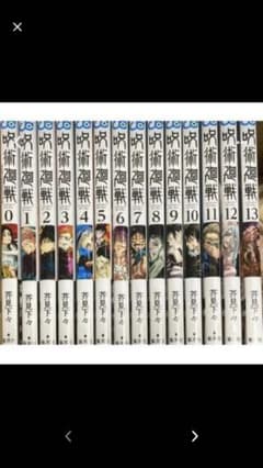 呪術廻戦 0〜13巻 全巻のサムネイル